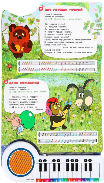 Изображение товара Музыкальная книга Умка Любимые мульт-песенки, твердая обложка