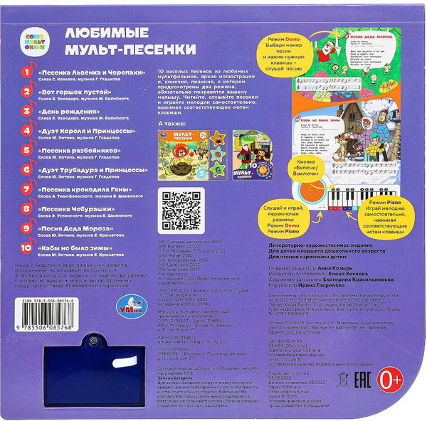 Изображение товара Музыкальная книга Умка Любимые мульт-песенки, твердая обложка