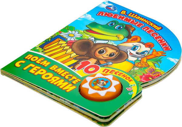 Изображение товара Музыкальная книга Умка Любимые песенки. Шаинский музыка, твердая обложка (Шаинский Владимир)