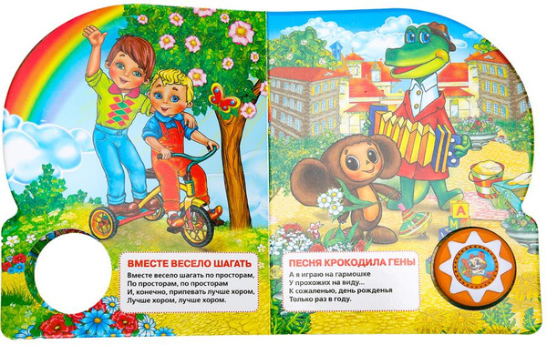 Изображение товара Музыкальная книга Умка Любимые песенки. Шаинский музыка, твердая обложка (Шаинский Владимир)