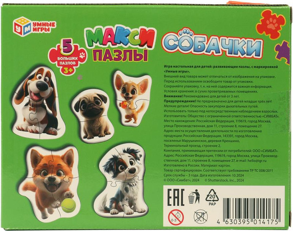 Изображение товара Развивающая игра Умные игры Mакси Собачки / 4630395014175