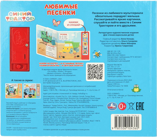 Изображение товара Музыкальная книга Умка Любимые песенки / 9785506104360