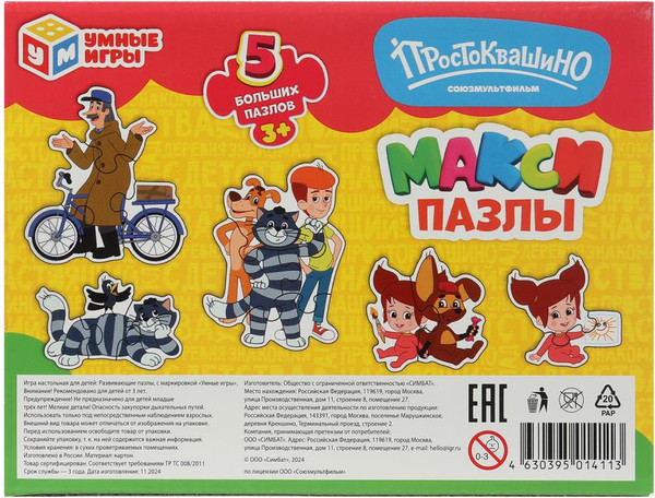 Изображение товара Развивающая игра Умные игры Макси Союзмультфильм Простоквашино / 4630395014113