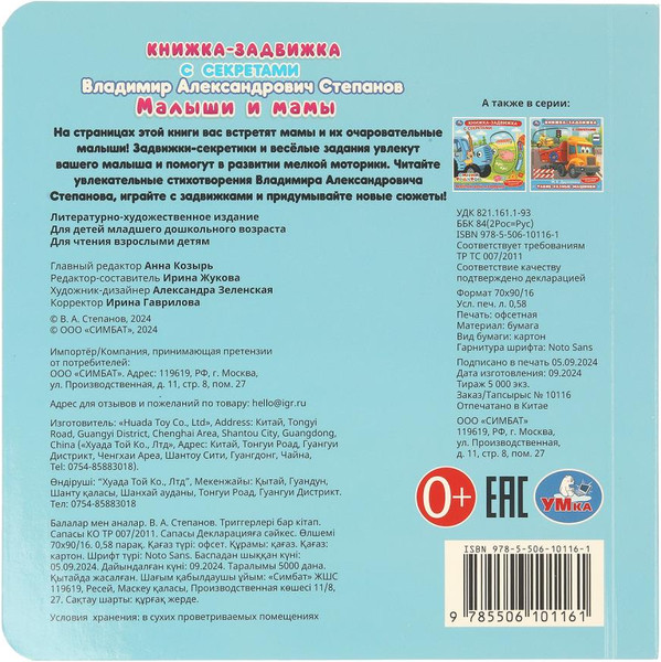 Изображение товара Книжка-панорамка Умка Малыши и мамы, твердая обложка (Степанов Владимир)
