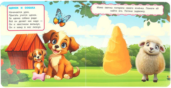 Изображение товара Книжка-панорамка Умка Малыши и мамы, твердая обложка (Степанов Владимир)