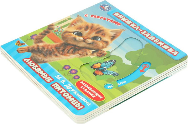 Изображение товара Книжка-панорамка Умка Любимые питомцы, твердая обложка (Дружинина Марина)