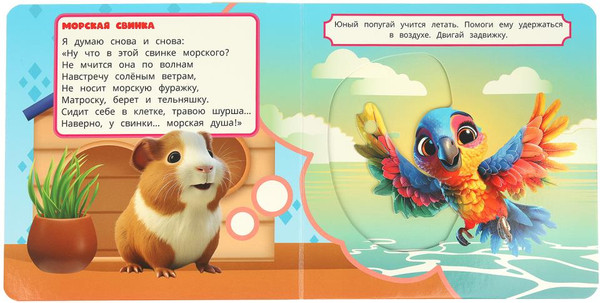 Изображение товара Книжка-панорамка Умка Любимые питомцы, твердая обложка (Дружинина Марина)