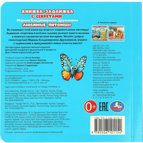 Изображение товара Книжка-панорамка Умка Любимые питомцы, твердая обложка (Дружинина Марина)