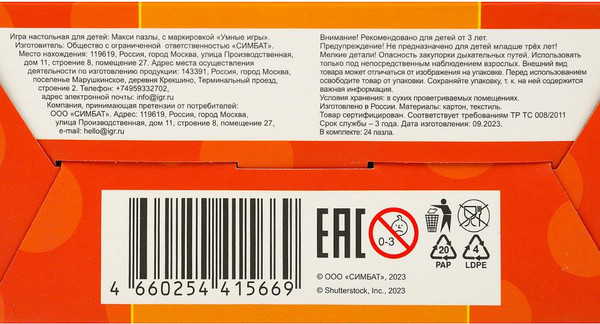 Изображение товара Развивающая игра Умные игры Пазлы-вагончики Звероазбука / 4660254415669