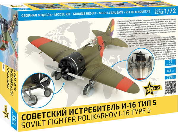 Изображение товара Сборная модель Звезда Советский истребитель И-16 Тип 5 / 7330