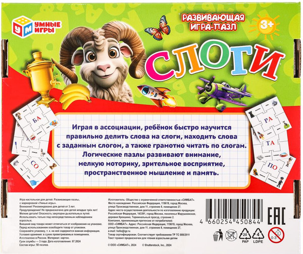 Изображение товара Развивающая игра Умные игры Слоги / 4660254450844