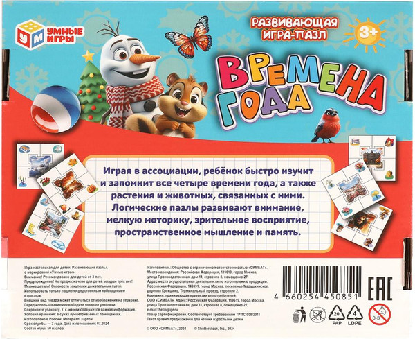 Изображение товара Развивающая игра Умные игры Времена года / 4660254450851