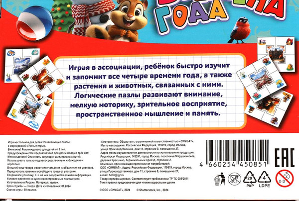 Изображение товара Развивающая игра Умные игры Времена года / 4660254450851