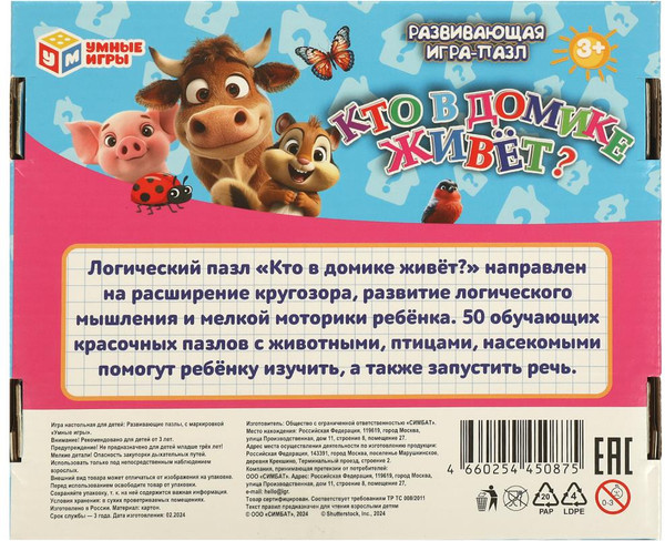 Изображение товара Развивающая игра Умные игры Кто в домике живет / 4660254450875