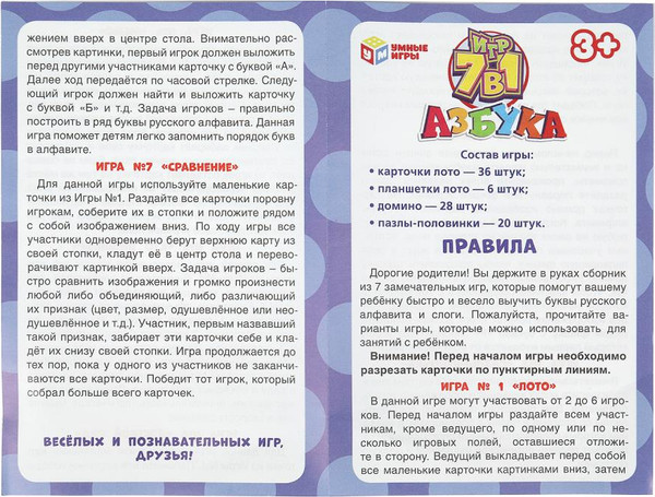 Изображение товара Развивающая игра Умные игры Обучающая 7 в 1. Азбука / 4660254455535