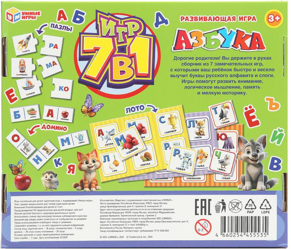 Изображение товара Развивающая игра Умные игры Обучающая 7 в 1. Азбука / 4660254455535