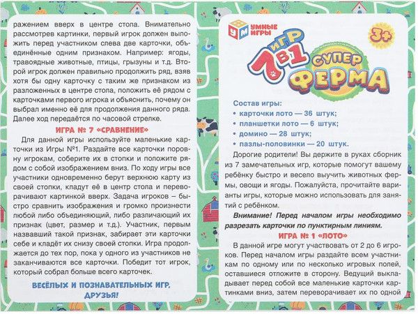 Изображение товара Развивающая игра Умные игры Обучающая 7 в 1. Суперферма / 4660254455559