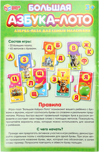 Изображение товара Развивающая игра Умные игры Большая Азбука-Лото / 4660254478824