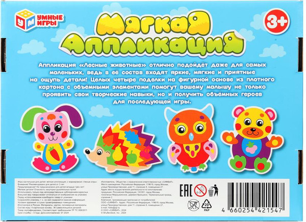 Изображение товара Развивающая игра Умные игры Лесные животные. Развивающие липучки / 4660254421547