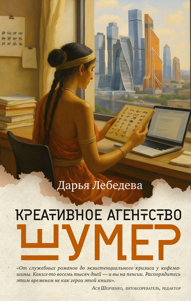 Художественная книга Азбука Креативное агентство Шумер (Лебедева Д. 9785389292512) — фото 3