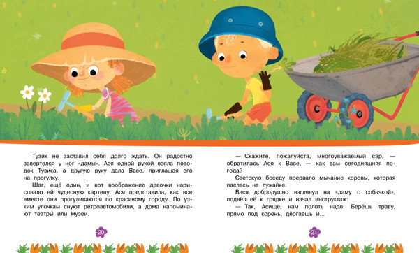 Изображение товара Развивающая книга Махаон Ася и Вася. Миссия с хвостиками, твердая обложка (Кияшев Савва)