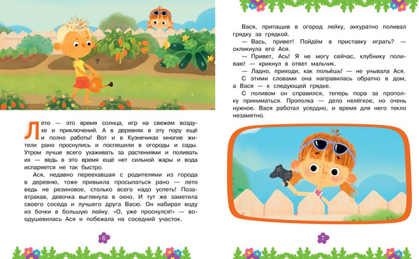 Изображение товара Развивающая книга Махаон Ася и Вася. Миссия с хвостиками, твердая обложка (Кияшев Савва)