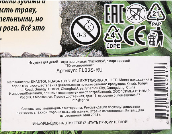 Изображение товара Набор для опытов IQ Эксперимент Раскопки 2 в 1 Скелеты Брахиозавр и Тиранозавр / FL03S-RU