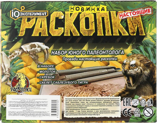 Изображение товара Набор для опытов IQ Эксперимент Раскопки Саблезубый тигр / FL-125210-ST