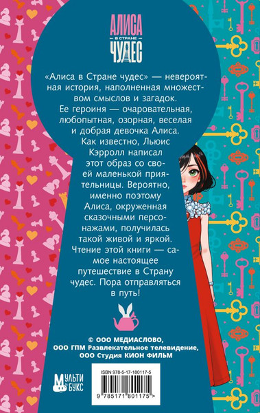 Изображение товара Книга АСТ Алиса в Стране чудес, твердая обложка (Кэрролл Льюис)