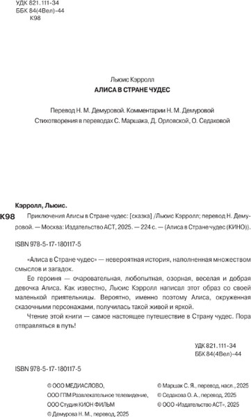 Изображение товара Книга АСТ Алиса в Стране чудес, твердая обложка (Кэрролл Льюис)