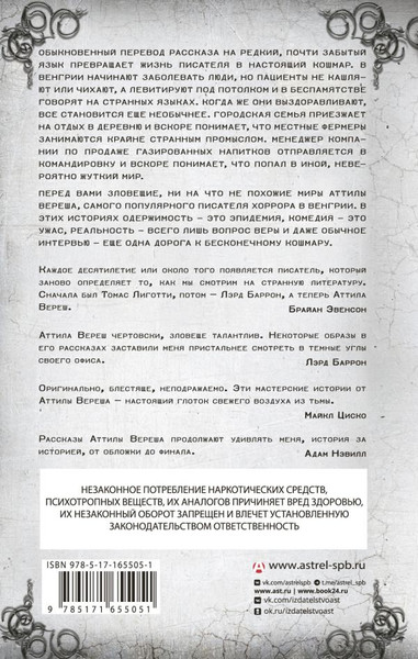 Художественная книга АСТ Восстанавливая реальность, твердая обложка (Вереш Аттила) — фото 6