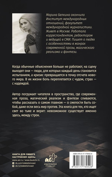 Художественная книга АСТ Если, твердая обложка (Белкина Марина) — фото 6