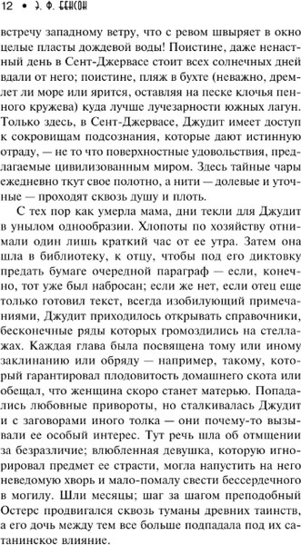 Изображение товара Художественная книга АСТ Колодец желаний, твердая обложка (Бенсон Эдвард)