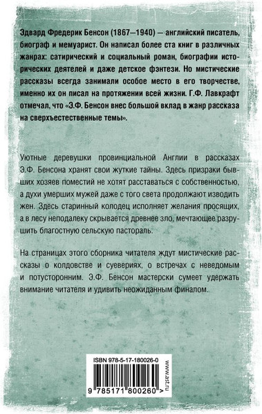 Изображение товара Художественная книга АСТ Колодец желаний, твердая обложка (Бенсон Эдвард)