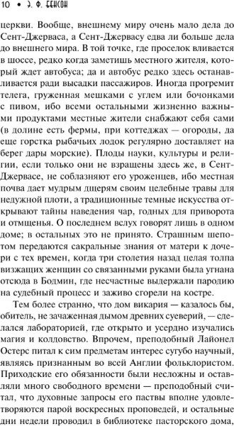 Изображение товара Художественная книга АСТ Колодец желаний, твердая обложка (Бенсон Эдвард)