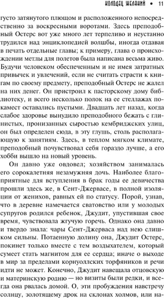 Изображение товара Художественная книга АСТ Колодец желаний, твердая обложка (Бенсон Эдвард)