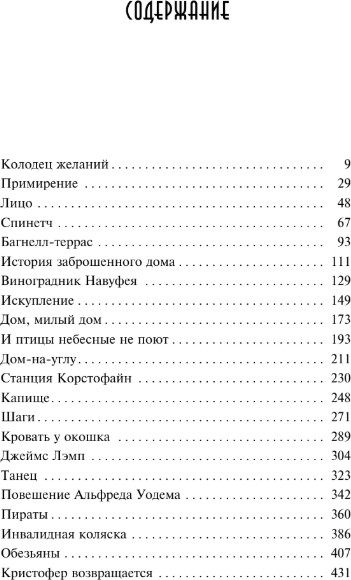 Изображение товара Художественная книга АСТ Колодец желаний, твердая обложка (Бенсон Эдвард)