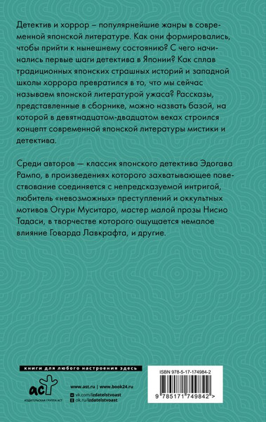 Изображение товара Художественная книга АСТ Убийства в Потерянном раю, твердая обложка (Рампо Эдогава, Огури Муситаро)