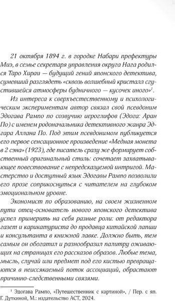 Изображение товара Художественная книга АСТ Убийства в Потерянном раю, твердая обложка (Рампо Эдогава, Огури Муситаро)