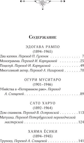 Изображение товара Художественная книга АСТ Убийства в Потерянном раю, твердая обложка (Рампо Эдогава, Огури Муситаро)