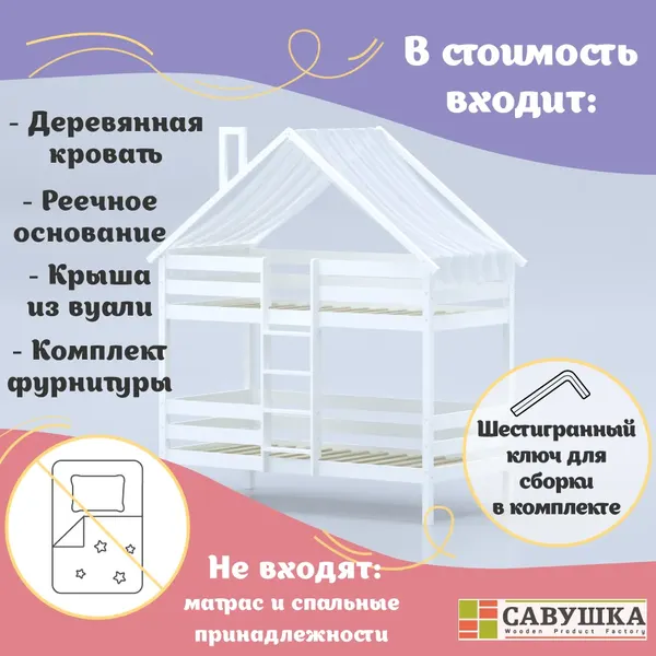 Изображение товара Стилизованная кровать детская Савушка Савушка-06 90x200 / КС-06-2Я-Б-90х200 (белый)