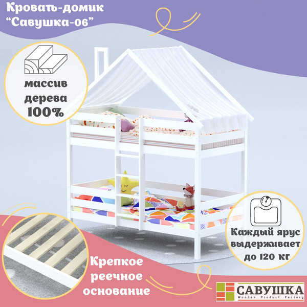 Изображение товара Стилизованная кровать детская Савушка Савушка-06 90x180 / КС-06-2Я-Б-90Х180 (белый)