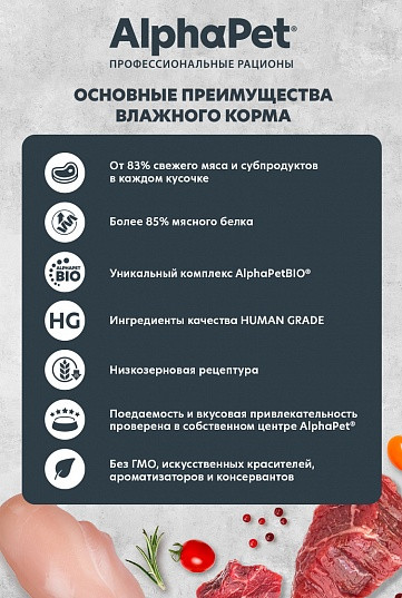 Изображение товара Влажный корм для собак AlphaPet WOW Кролик и кабачок (100г)