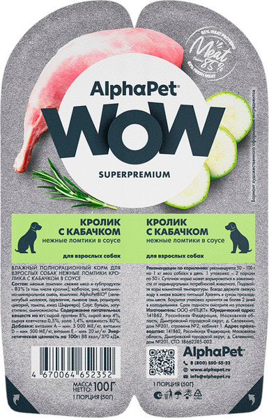 Изображение товара Влажный корм для собак AlphaPet WOW Кролик и кабачок (100г)