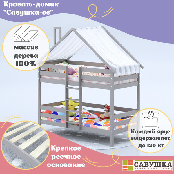 Изображение товара Стилизованная кровать детская Савушка Савушка-06 80x160 / КС-06-2Я-К/К-80Х160 (капучино)