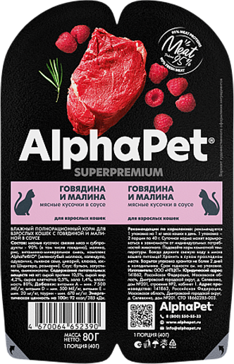 Изображение товара Влажный корм для кошек AlphaPet Superpremium с говядиной и малиной в соусе (80г)