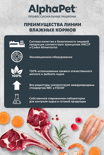 Изображение товара Влажный корм для кошек AlphaPet Superpremium с говядиной и малиной в соусе (80г)