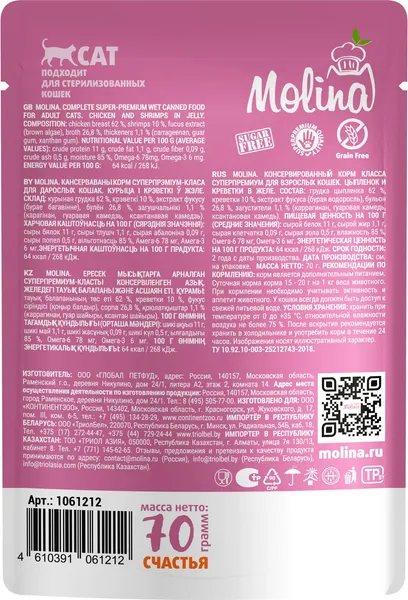 Изображение товара Влажный корм для кошек Molina Цыпленок и креветки в желе / 1061212 (70г)