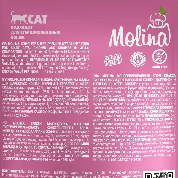 Изображение товара Влажный корм для кошек Molina Цыпленок и креветки в желе / 1061212 (70г)