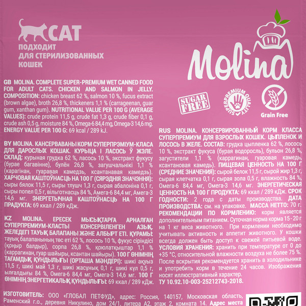 Изображение товара Влажный корм для кошек Molina Цыпленок и лосось в желе / 1061243 (70г)